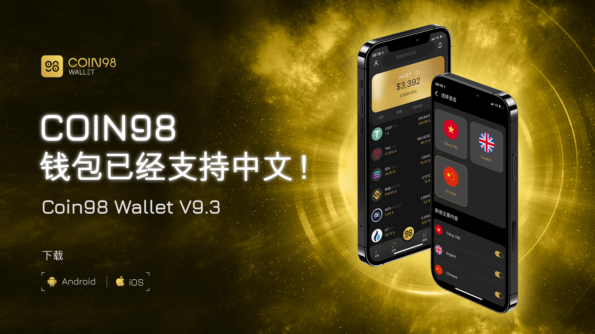 Coin98 Wallet now supports Simplified Chinese